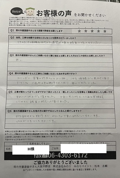 アンケート